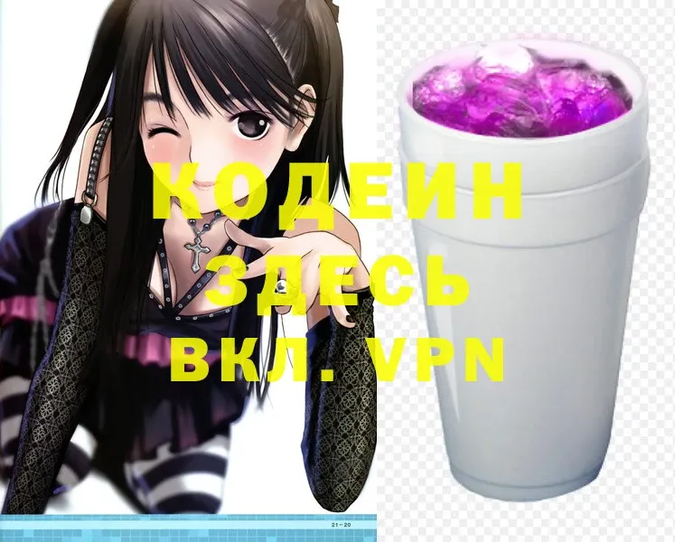 Кодеиновый сироп Lean Purple Drank  Инза 